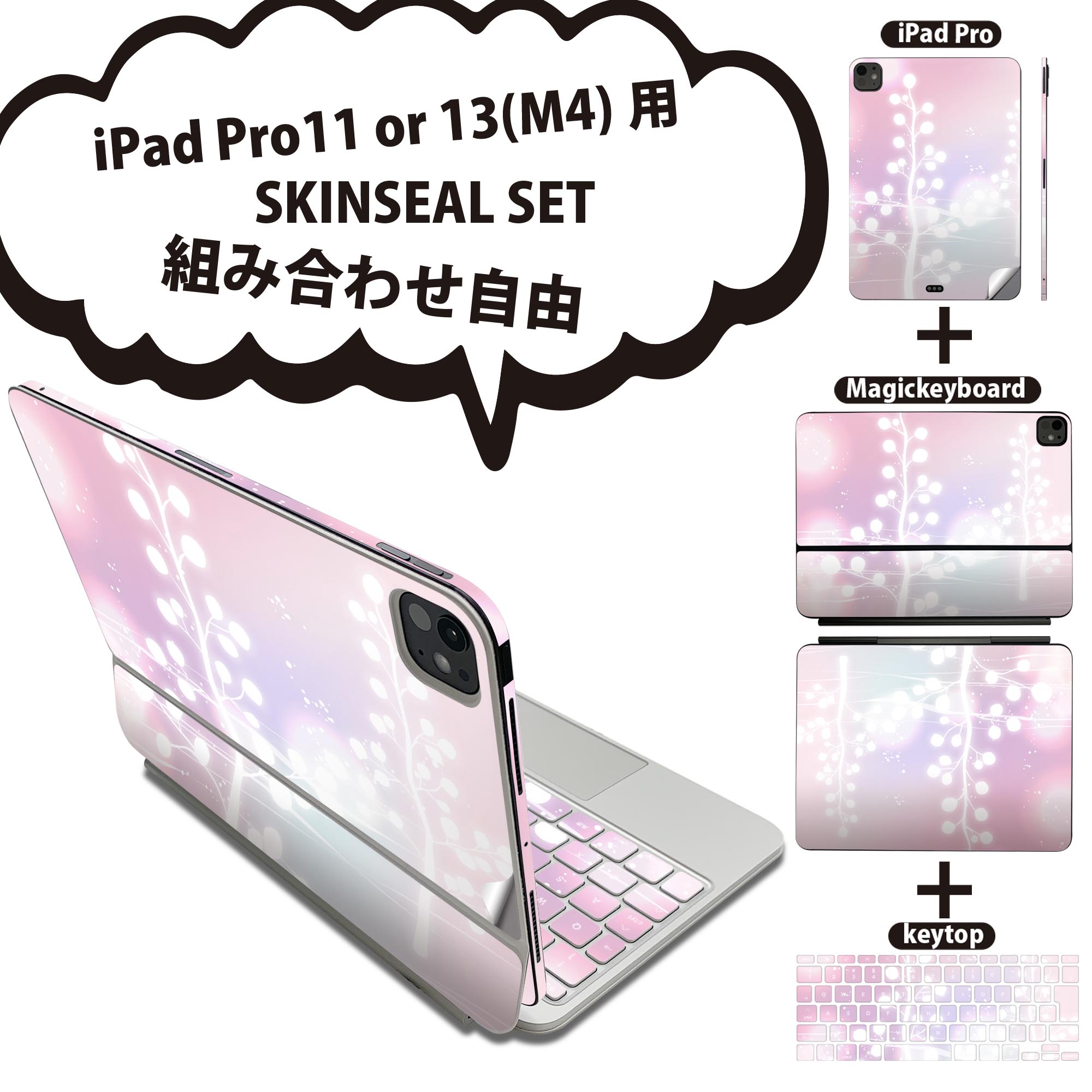 iPad Pro11(M4)用 iPad Pro13(M4)用 スキンシール 11インチ 13インチ Magic Keyboard keytop 2024年発売 第5世代 対応 各種セット 組み合わせ自由 全面 フル 前面 背面 保護シール 人気 ピンク 雪景色 001452