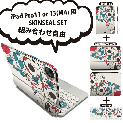iPad Pro11(M4)用 iPad Pro13(M4)用 スキンシール 11インチ 13インチ Magic Keyboard keytop 2024年発売 第5世代 対応 各種セット 組み合わせ自由 全面 フル 前面 背面 保護シール 人気 花 バラ イラスト 001553 iPad Pro11(M4)用 iPad Pro13(M4)用 スキンシール 11インチ 13インチ Magic Keyboard keytop 2024年発売 第5世代 対応 各種セット 組み合わせ自由 全面 フル 前面 背面 保護シール 人気 花 バラ イラスト 001553
