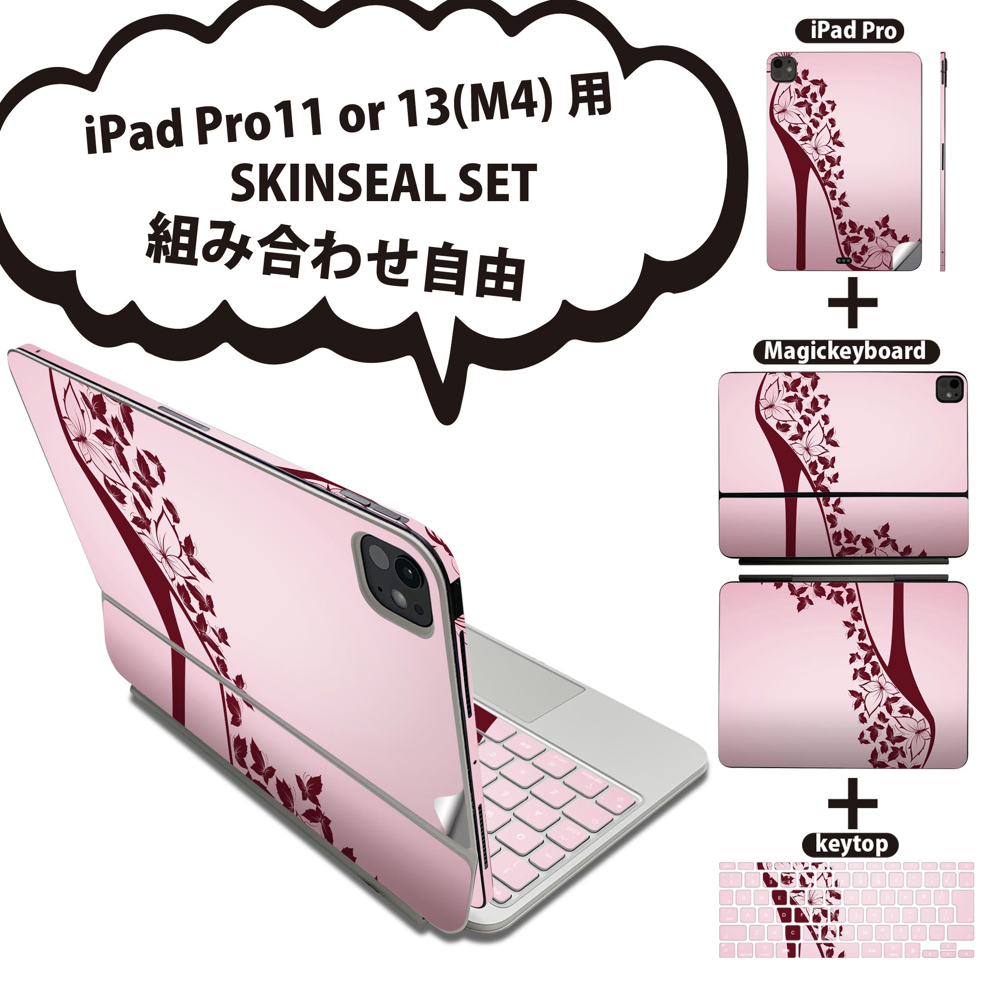 iPad Pro11(M4)用 iPad Pro13(M4)用 スキンシール 11インチ 13インチ Magic Keyboard keytop 2024年発売 第5世代 対応 各種セット 組み合わせ自由 全面 フル 前面 背面 保護シール 人気 ヒール パンプス 靴 蝶 001579