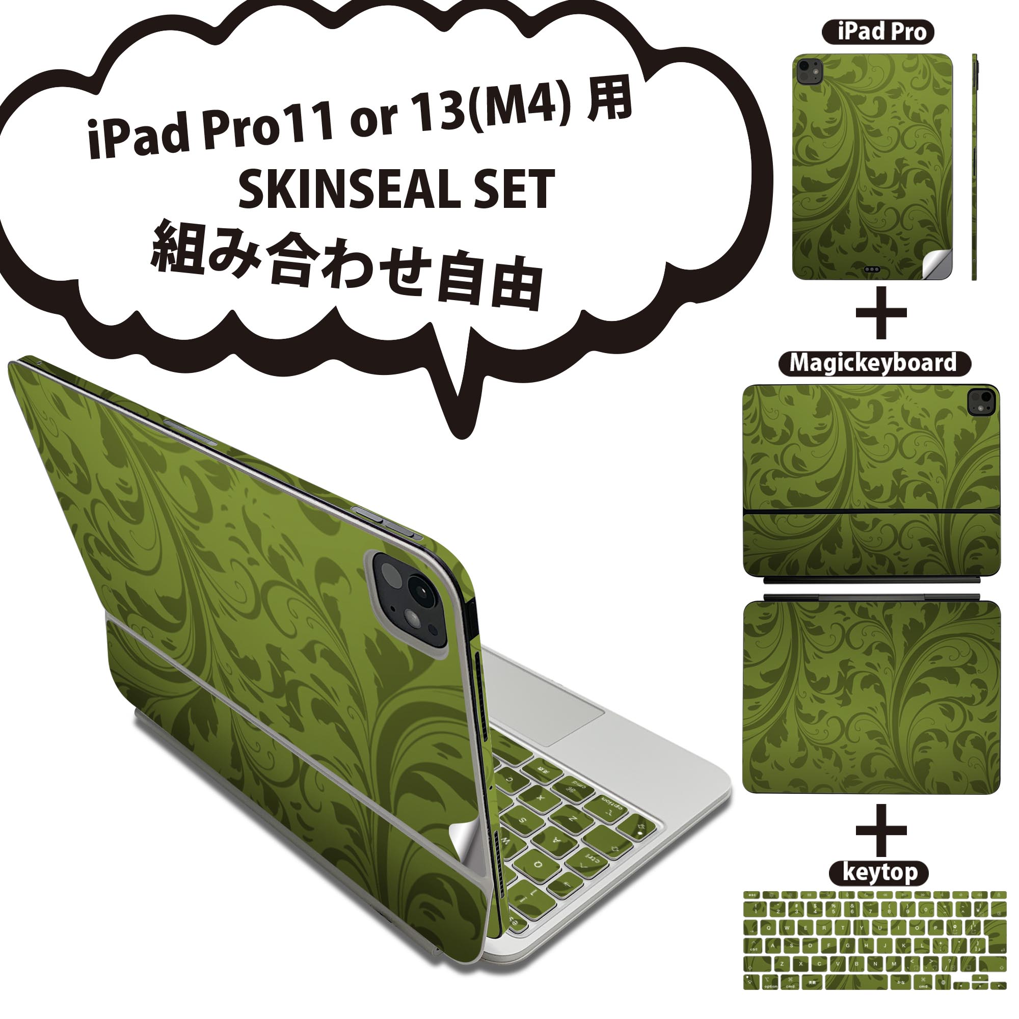 乐天商城 - iPad Pro11(M4)用 iPad Pro13(M4)用 スキンシール 11インチ 13インチ Magic Keyboard keytop 2024年発売 第5世代 対応 各種セット 組み合わせ自由 全面 フル 前面 背面 保護シール 人気 シンプル 模様 緑 001841