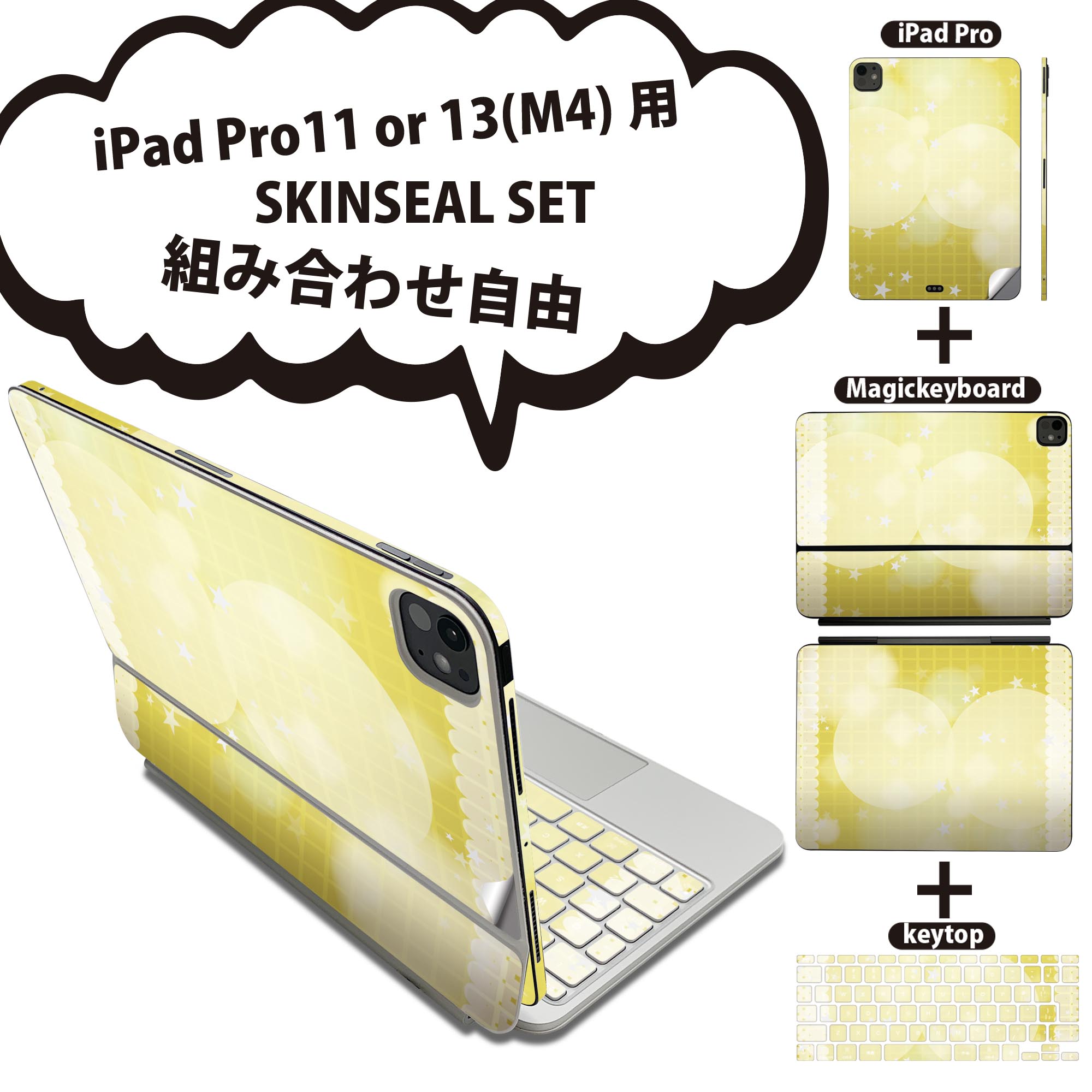 iPad Pro11(M4)用 iPad Pro13(M4)用 スキンシール 11インチ 13インチ Magic Keyboard keytop 2024年発売 第5世代 対応 各種セット 組み合わせ自由 全面 フル 前面 背面 保護シール 人気 星 チェック 黄色 001954