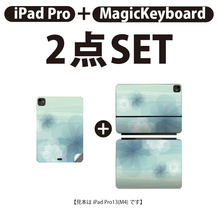 iPad Pro11(M4)用 iPad Pro13(M4)用 スキンシール 11インチ 13インチ Magic Keyboard keytop 2024年発売 第5世代 対応 各種セット 組み合わせ自由 全面 フル 前面 背面 保護シール 人気 花 植物 001320