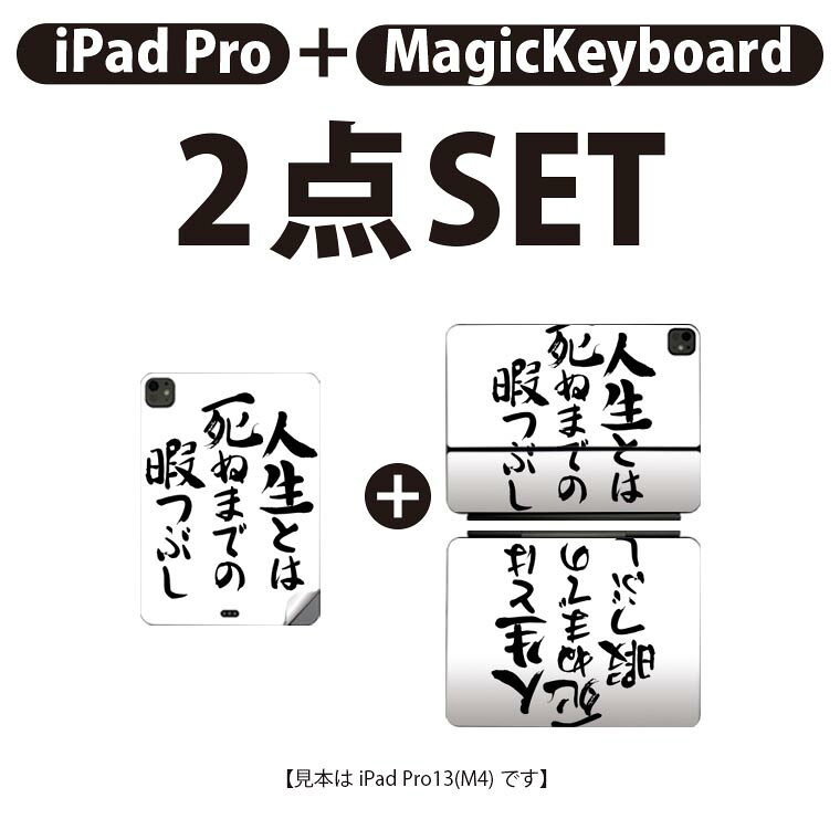 iPad Pro11(M4)用 iPad Pro13(M4)用 スキンシール 11インチ 13インチ Magic Keyboa...