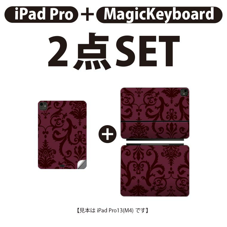 iPad Pro11(M4)用 iPad Pro13(M4)用 スキンシール 11インチ 13インチ Magic Keyboard keytop 2024年発売 第5世代 対応 各種セット 組み合わせ自由 全面 フル 前面 背面 保護シール 人気 模様 エレガント 紫 003871