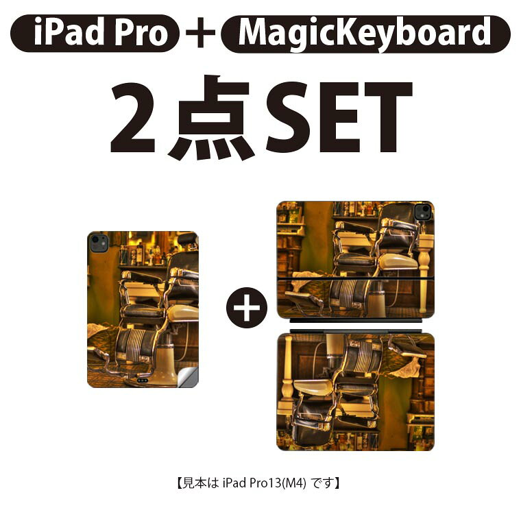 スマコレのiPad Pro11(M4)用 iPad Pro13(M4)用 スキンシール 11インチ 13インチ Magic Keyboard keytop 2024年発売 第5世代 対応 各種セット 組み合わせ自由 全面 フル 前面 背面 保護シール 人気 美容室 理容室 バーバー 椅子 022944｜アングル2