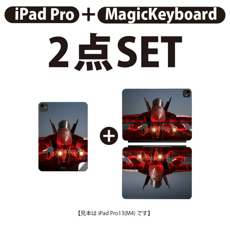 iPad Pro11(M4)用 iPad Pro13(M4)用 スキンシール 11インチ 13インチ Magic Keyboard keytop 2024年発売 第5世代 対応 各種セット 組み合わせ自由 全面 フル 前面 背面 保護シール 人気 飛行機 写真 023252