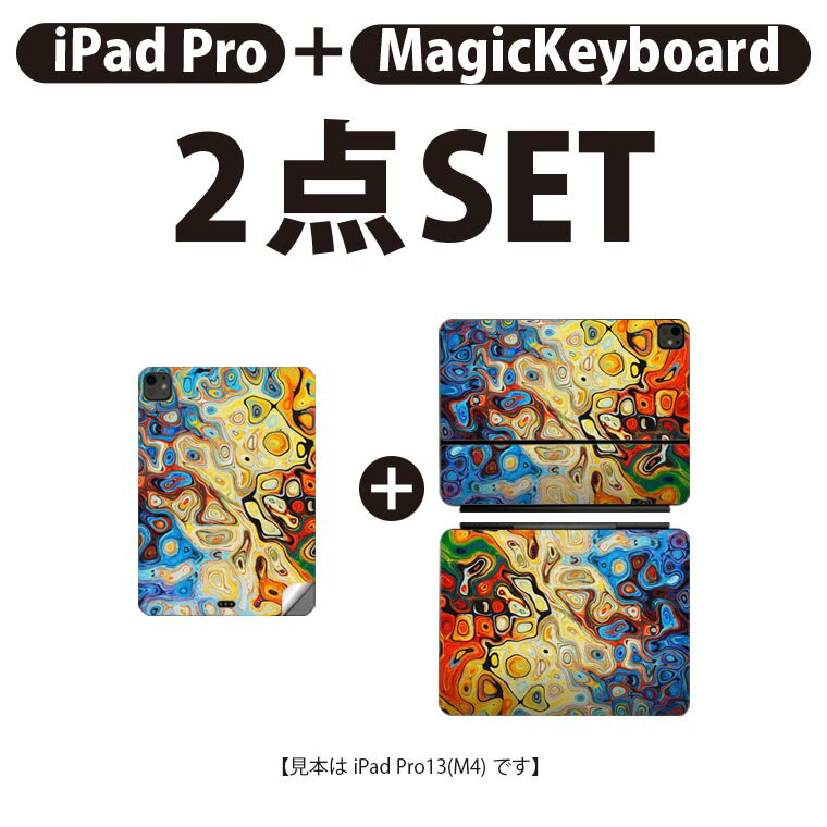 iPad Pro11(M4)用 iPad Pro13(M4)用 スキンシール 11インチ 13インチ Magic Keyboard keytop 2024年発売 第5世代 対応 各種セット 組み合わせ自由 全面 フル 前面 背面 保護シール 人気 カラフル 模様 023879