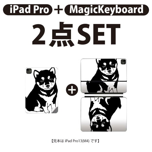 iPad Pro11(M4)用 iPad Pro13(M4)用 スキンシール 11インチ 13インチ Magic Keyboard keytop 2024年発売 第5世代 対応 各種セット 組み合わせ自由 全面 フル 前面 背面 保護シール 人気 動物 犬 柴犬 026241