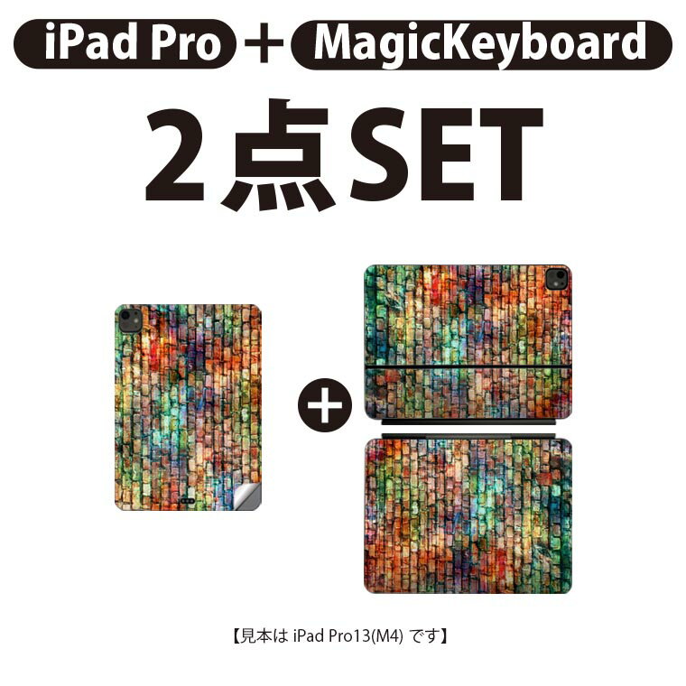iPad Pro11(M4)用 iPad Pro13(M4)用 スキンシール 11インチ 13インチ Magic Keyboard keytop 2024年発売 第5世代 対応 各種セット 組み合わせ自由 全面 フル 前面 背面 保護シール 人気 レンガ シンプル 004568