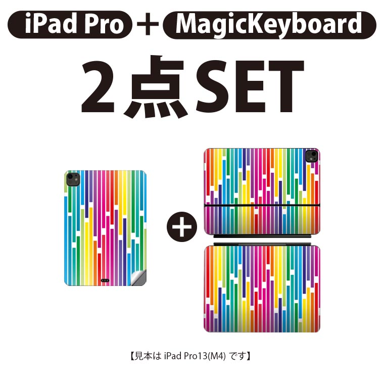 iPad Pro11(M4)用 iPad Pro13(M4)用 スキンシール 11インチ 13インチ Magic Keyboard keytop 2024年発売 第5世代 対応 各種セット 組み合わせ自由 全面 フル 前面 背面 保護シール 人気 レインボー 模様 006085 2