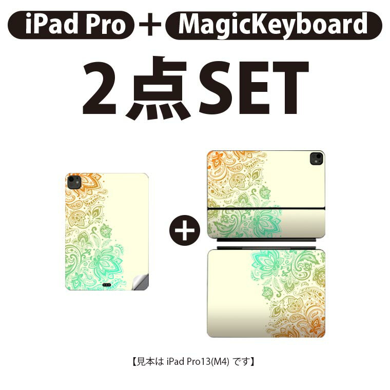 iPad Pro11(M4)用 iPad Pro13(M4)用 スキンシール 11インチ 13インチ Magic Keyboard keytop 2024年発売 第5世代 対応 各種セット 組み合わせ自由 全面 フル 前面 背面 保護シール 人気 レインボー 花 006089