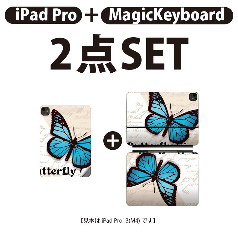 iPad Pro11(M4)用 iPad Pro13(M4)用 スキンシール 11インチ 13インチ Magic Keyboard keytop 2024年発売 第5世代 対応 各種セット 組み合わせ自由 全面 フル 前面 背面 保護シール 人気 蝶 英語 文字 007037