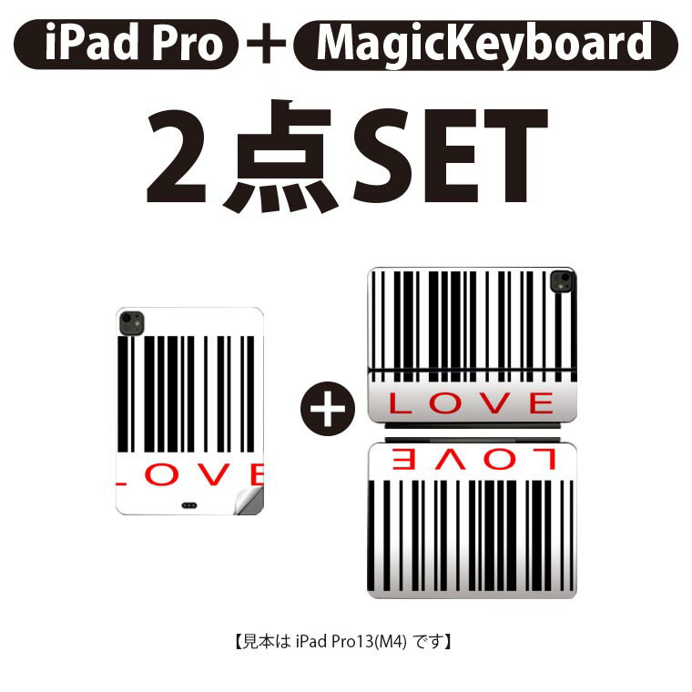 iPad Pro11(M4)用 iPad Pro13(M4)用 スキンシール 11インチ 13インチ Magic Keyboard keytop 2024年発売 第5世代 対応 各種セット 組み合わせ自由 全面 フル 前面 背面 保護シール 人気 バーコード 文字 007206