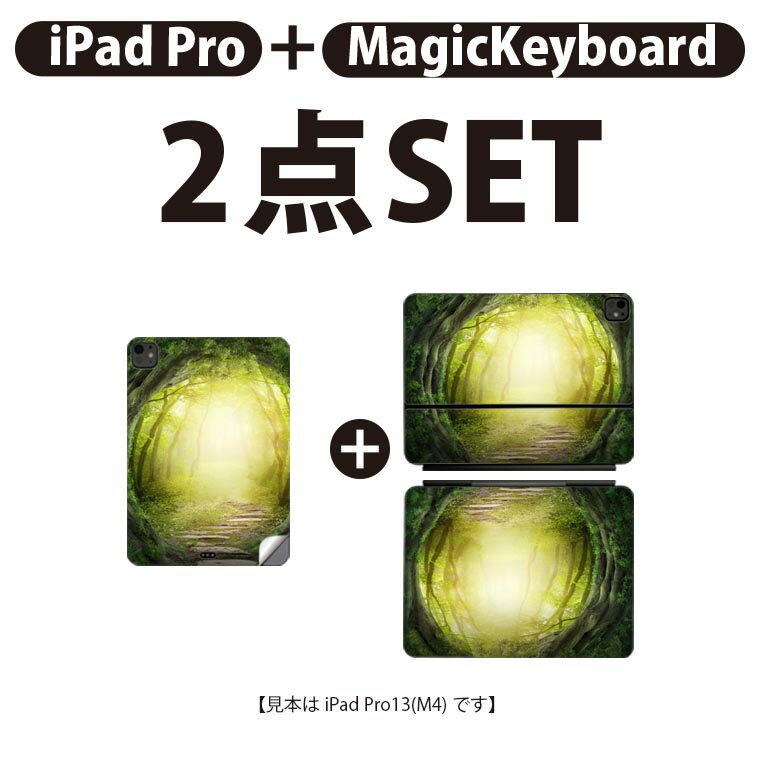 iPad Pro11(M4)用 iPad Pro13(M4)用 スキンシール 11インチ 13インチ Magic Keyboard keytop 2024年発売 第5世代 対応 各種セット 組み合わせ自由 全面 フル 前面 背面 保護シール 人気 森 風景 イラスト 緑 グリーン 植物 007948