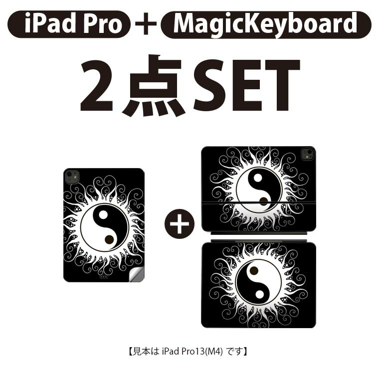 iPad Pro11(M4)用 iPad Pro13(M4)用 スキンシール 11インチ 13インチ Magic Keyboard keytop 2024年発売 第5世代 対応 各種セット 組み合わせ自由 全面 フル 前面 背面 保護シール 人気 白黒 陰陽 マーク 008143