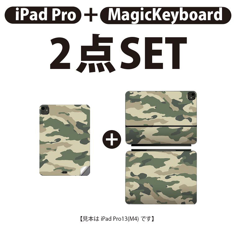 iPad Pro11(M4)用 iPad Pro13(M4)用 スキンシール 11インチ 13インチ Magic Keyboa...