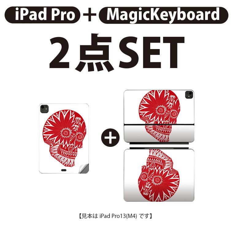 iPad Pro11(M4)用 iPad Pro13(M4)用 スキンシール 11インチ 13インチ Magic Keyboard keytop 2024年発売 第5世代 対応 各種セット 組み合わせ自由 全面 フル 前面 背面 保護シール 人気 赤 レッド 骸骨 ドクロ 008925 2