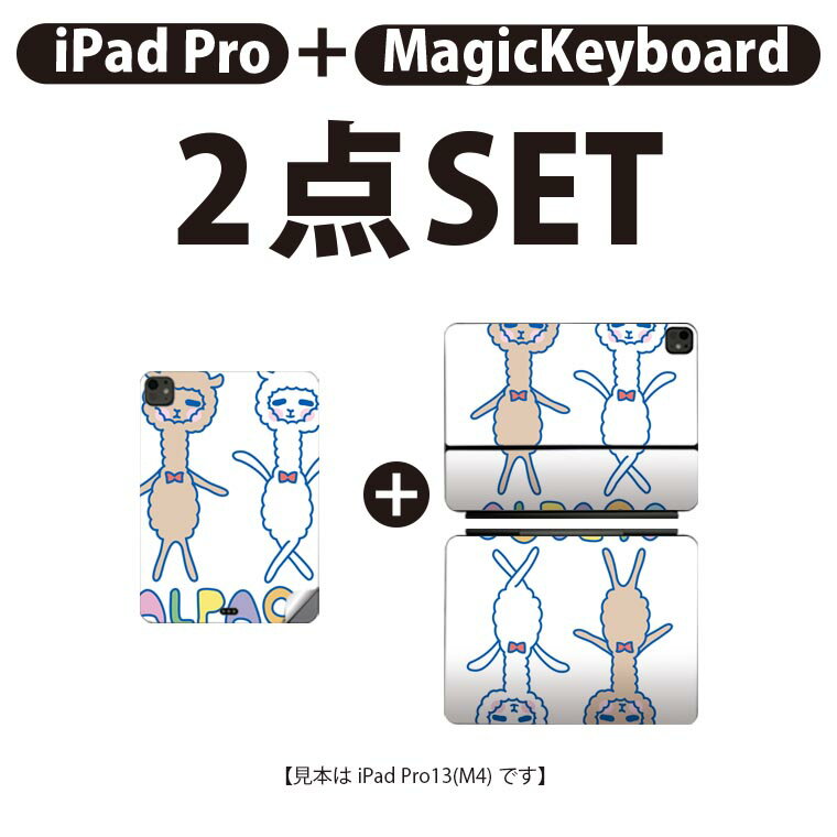 iPad Pro11(M4)用 iPad Pro13(M4)用 スキンシール 11インチ 13インチ Magic Keyboard keytop 2024年発売 第5世代 対応 各種セット 組み合わせ自由 全面 フル 前面 背面 保護シール 人気 キャラクター 動物 009213