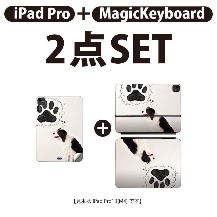 iPad Pro11(M4)用 iPad Pro13(M4)用 スキンシール 11インチ 13インチ Magic Keyboard keytop 2024年発売 第5世代 対応 各種セット 組み合わせ自由 全面 フル 前面 背面 保護シール 人気 犬 動物 写真 009900