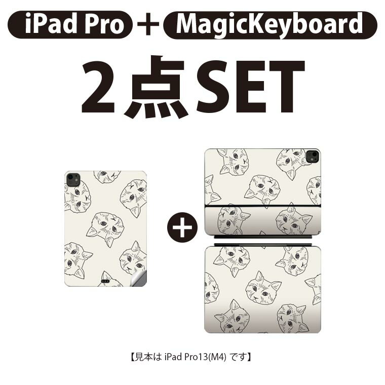 iPad Pro11(M4)用 iPad Pro13(M4)用 スキンシール 11インチ 13インチ Magic Keyboard keytop 2024年発売 第5世代 対応 各種セット 組み合わせ自由 全面 フル 前面 背面 保護シール 人気 猫 動物 イラスト 010693 2