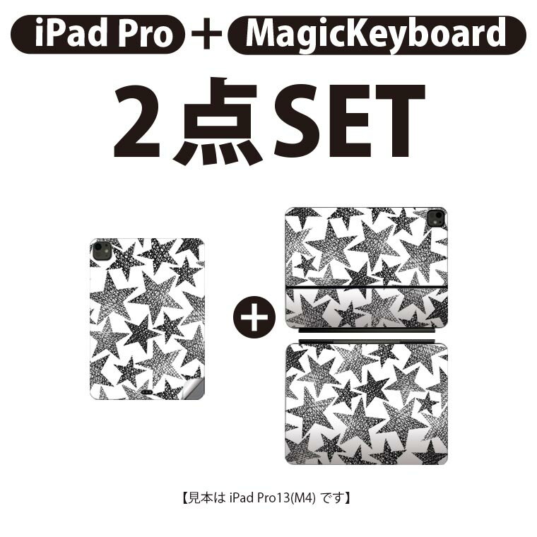 iPad Pro11(M4)用 iPad Pro13(M4)用 スキンシール 11インチ 13インチ Magic Keyboard keytop 2024年発売 第5世代 対応 各種セット 組み合わせ自由 全面 フル 前面 背面 保護シール 人気 星 モノトーン 白黒 011233 2