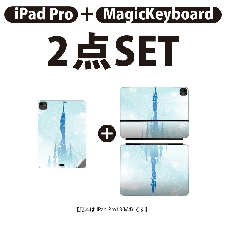 iPad Pro11(M4)用 iPad Pro13(M4)用 スキンシール 11インチ 13インチ Magic Keyboard keytop 2024年発売 第5世代 対応 各種セット 組み合わせ自由 全面 フル 前面 背面 保護シール 人気 お城 雪 結晶 011289