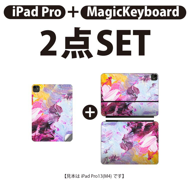 iPad Pro11(M4)用 iPad Pro13(M4)用 スキンシール 11インチ 13インチ Magic Keyboard keytop 2024年発売 第5世代 対応 各種セット 組み合わせ自由 全面 フル 前面 背面 保護シール 人気 白 絵画 絵の具 012178