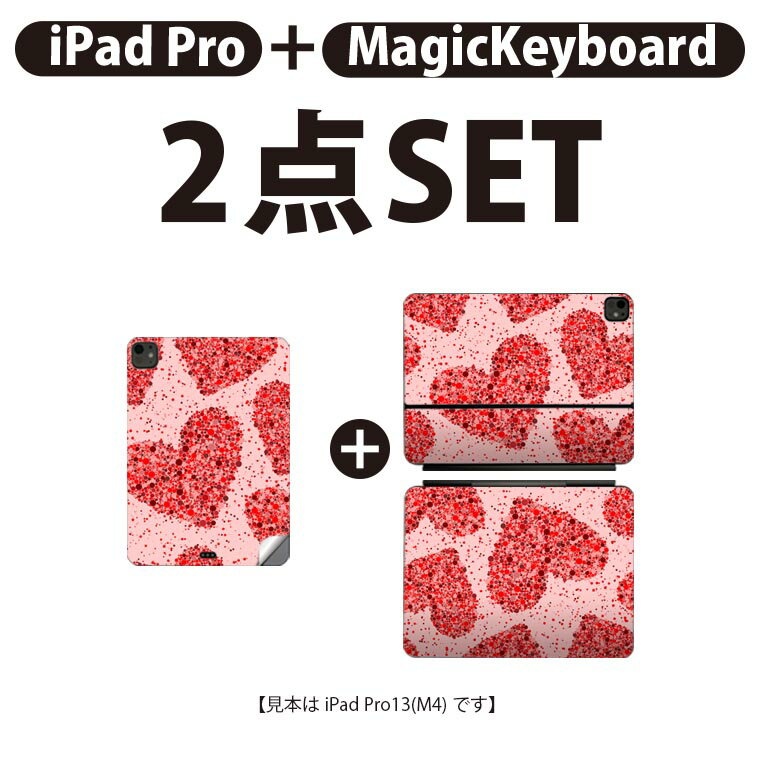 iPad Pro11(M4)用 iPad Pro13(M4)用 スキンシール 11インチ 13インチ Magic Keyboard keytop 2024年発売 第5世代 対応 各種セット 組み合わせ自由 全面 フル 前面 背面 保護シール 人気 ハート 赤 ドット 012532