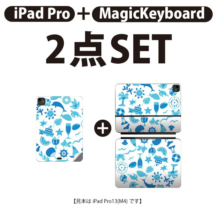 iPad Pro11(M4)用 iPad Pro13(M4)用 スキンシール 11インチ 13インチ Magic Keyboard keytop 2024年発売 第5世代 対応 各種セット 組み合わせ自由 全面 フル 前面 背面 保護シール 人気 海 夏 水色 013807 2