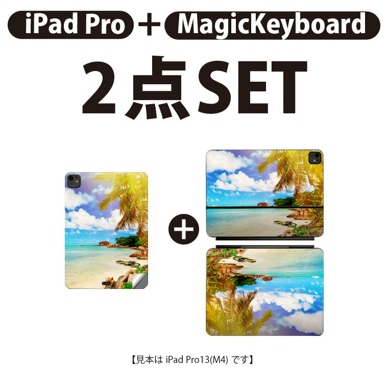 iPad Pro11(M4)用 iPad Pro13(M4)用 スキンシール 11インチ 13インチ Magic Keyboard keytop 2024年発売 第5世代 対応 各種セット 組み合わせ自由 全面 フル 前面 背面 保護シール 人気 景色 風景 夏 海 南国 ヤシの木 014987