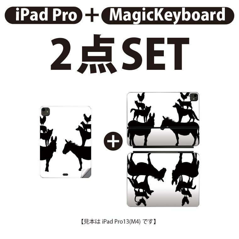 iPad Pro11(M4)用 iPad Pro13(M4)用 スキンシール 11インチ 13インチ Magic Keyboard keytop 2024年発売 第5世代 対応 各種セット 組み合わせ自由 全面 フル 前面 背面 保護シール 人気 動物 ブレーメン 016234