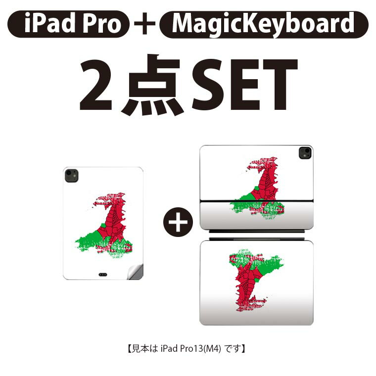 iPad Pro11(M4)用 iPad Pro13(M4)用 スキンシール 11インチ 13インチ Magic Keyboard keytop 2024年発売 第5世代 対応 各種セット 組み合わせ自由 全面 フル 前面 背面 保護シール 人気 wales ウェールズ 018985