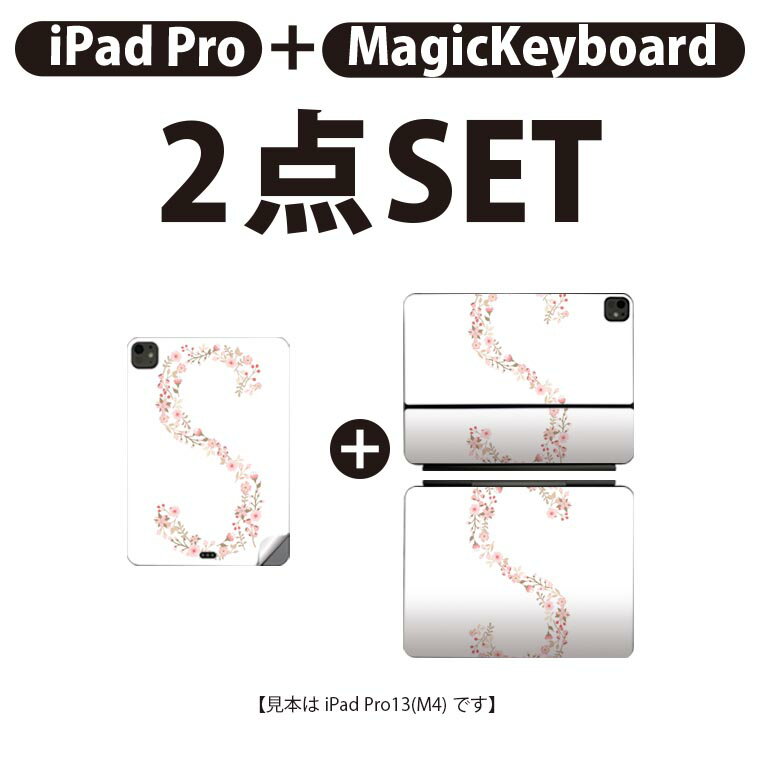 iPad Pro11(M4)用 iPad Pro13(M4)用 スキンシール 11インチ 13インチ Magic Keyboard keytop 2024年発売 第5世代 対応 各種セット 組み合わせ自由 全面 フル 前面 背面 保護シール 人気 文字 s アルファベット 019579