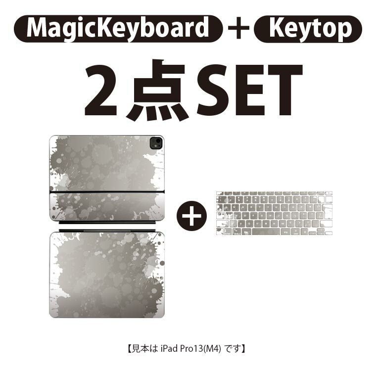 iPad Pro11(M4)用 iPad Pro13(M4)用 スキンシール 11インチ 13インチ Magic Keyboard keytop 2024年発売 第5世代 対応 各種セット 組み合わせ自由 全面 フル 前面 背面 保護シール 人気 ペイント モノクロ 000902