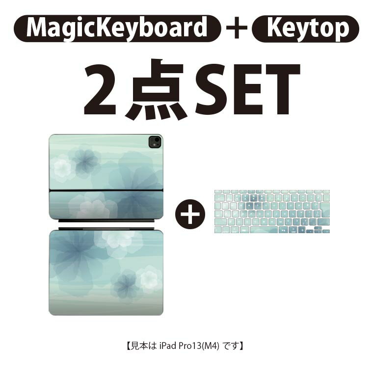 iPad Pro11(M4)用 iPad Pro13(M4)用 スキンシール 11インチ 13インチ Magic Keyboard keytop 2024年発売 第5世代 対応 各種セット 組み合わせ自由 全面 フル 前面 背面 保護シール 人気 花 植物 001320