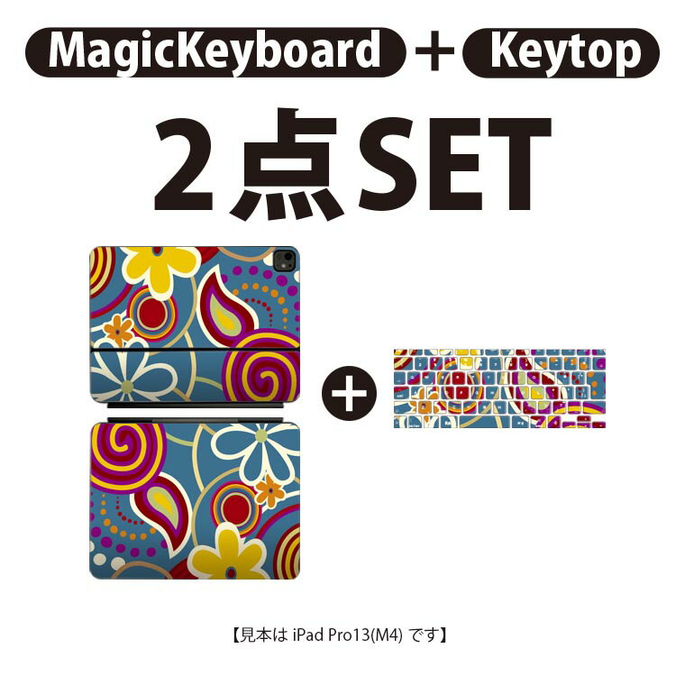 iPad Pro11(M4)用 iPad Pro13(M4)用 スキンシール 11インチ 13インチ Magic Keyboard keytop 2024年発売 第5世代 対応 各種セット 組み合わせ自由 全面 フル 前面 背面 保護シール 人気 花 植物 001324