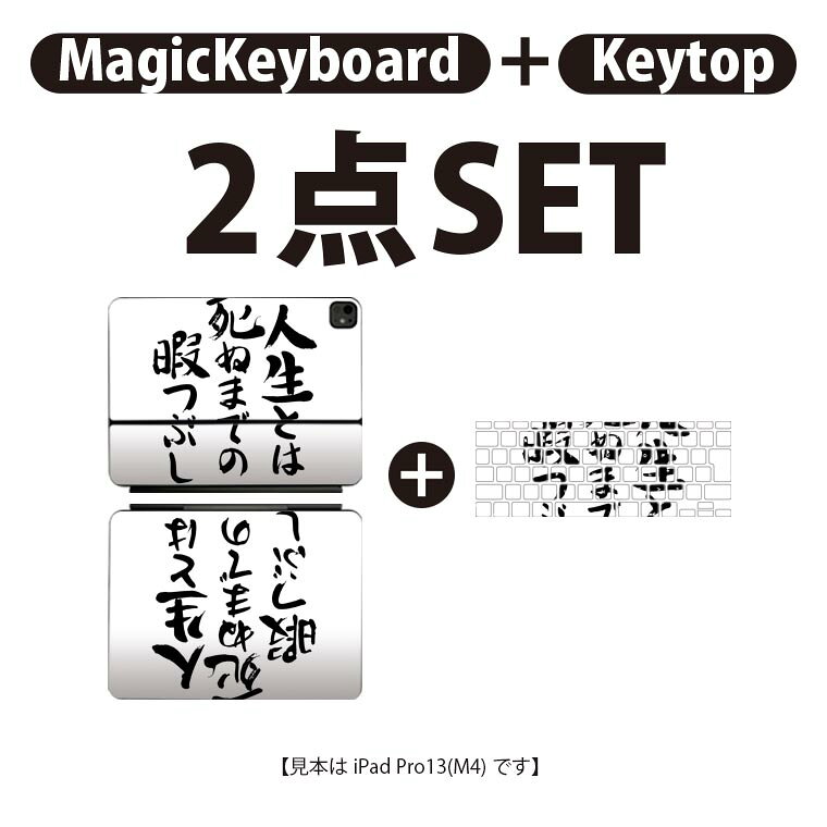 iPad Pro11(M4)用 iPad Pro13(M4)用 スキンシール 11インチ 13インチ Magic Keyboa...