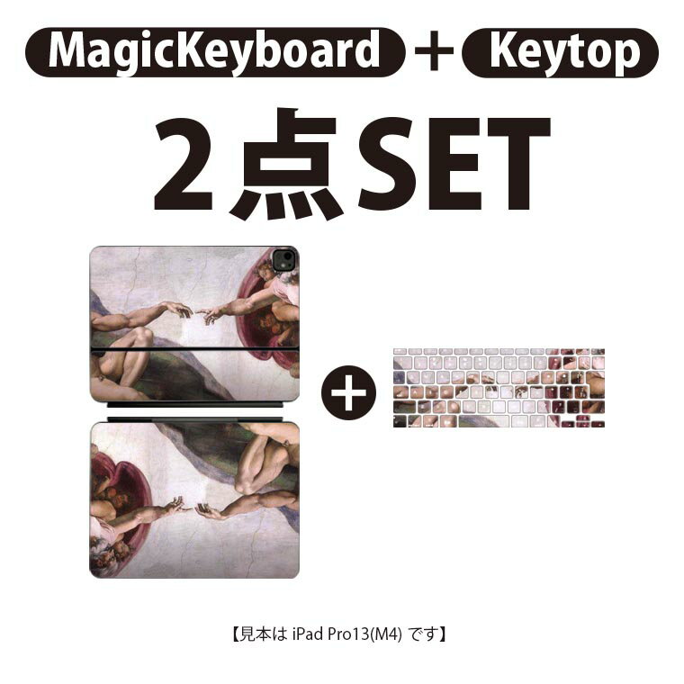 iPad Pro11(M4)用 iPad Pro13(M4)用 スキンシール 11インチ 13インチ Magic Keyboard keytop 2024年発売 第5世代 対応 各種セット 組み合わせ自由 全面 フル 前面 背面 保護シール 人気 人物 絵画 イラスト 003176