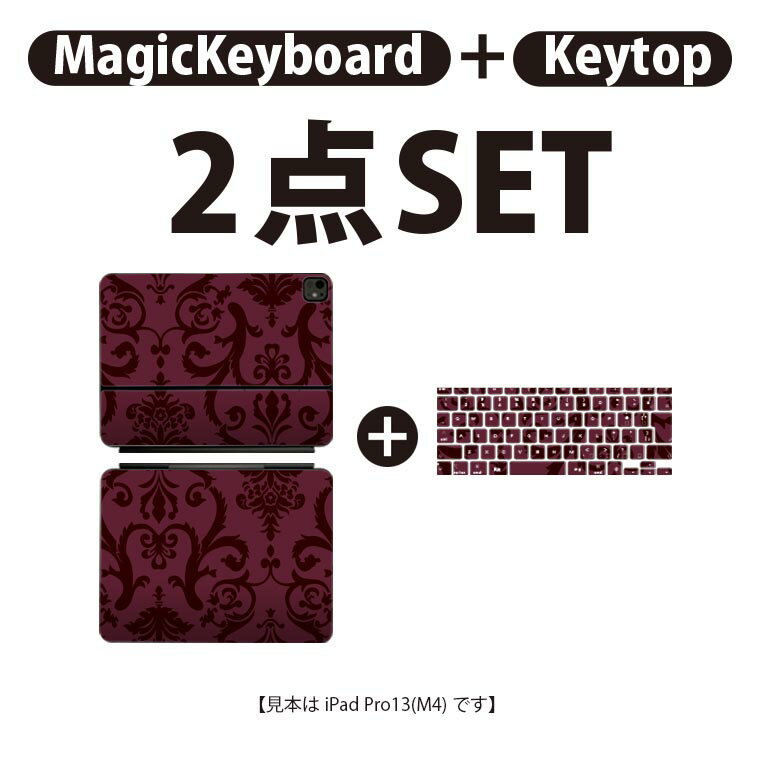 iPad Pro11(M4)用 iPad Pro13(M4)用 スキンシール 11インチ 13インチ Magic Keyboard keytop 2024年発売 第5世代 対応 各種セット 組み合わせ自由 全面 フル 前面 背面 保護シール 人気 模様 エレガント 紫 003871