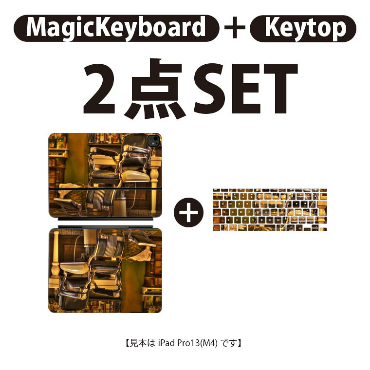 スマコレのiPad Pro11(M4)用 iPad Pro13(M4)用 スキンシール 11インチ 13インチ Magic Keyboard keytop 2024年発売 第5世代 対応 各種セット 組み合わせ自由 全面 フル 前面 背面 保護シール 人気 美容室 理容室 バーバー 椅子 022944｜アングル3