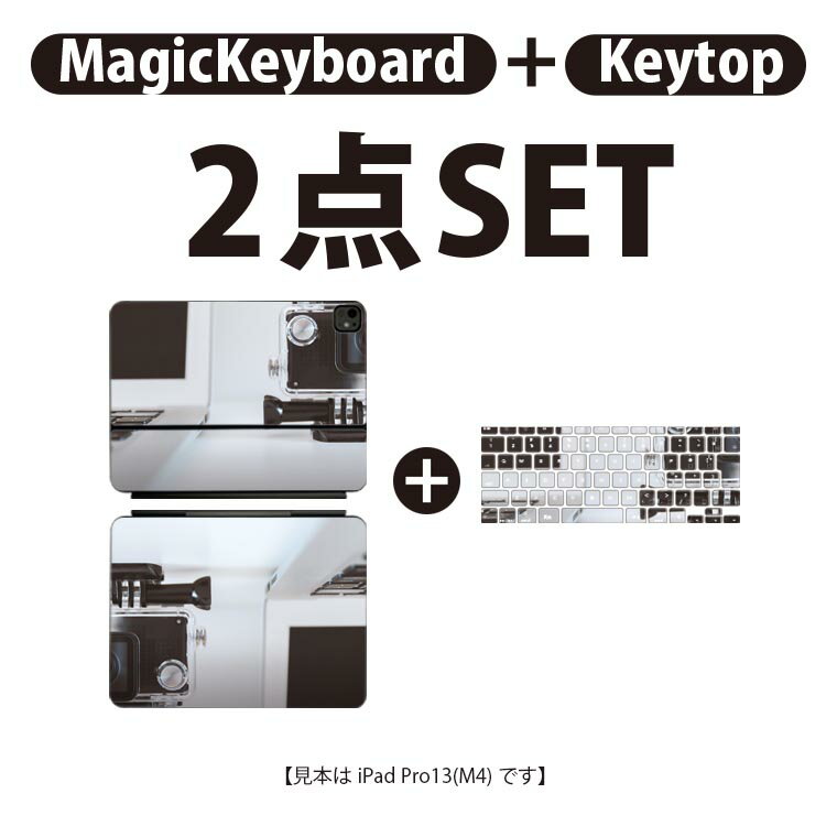 iPad Pro11(M4)用 iPad Pro13(M4)用 スキンシール 11インチ 13インチ Magic Keyboard keytop 2024年発売 第5世代 対応 各種セット 組み合わせ自由 全面 フル 前面 背面 保護シール 人気 カメラ パソコン 写真 023875
