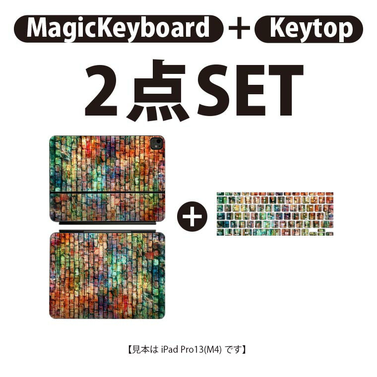 iPad Pro11(M4)用 iPad Pro13(M4)用 スキンシール 11インチ 13インチ Magic Keyboard keytop 2024年発売 第5世代 対応 各種セット 組み合わせ自由 全面 フル 前面 背面 保護シール 人気 レンガ シンプル 004568