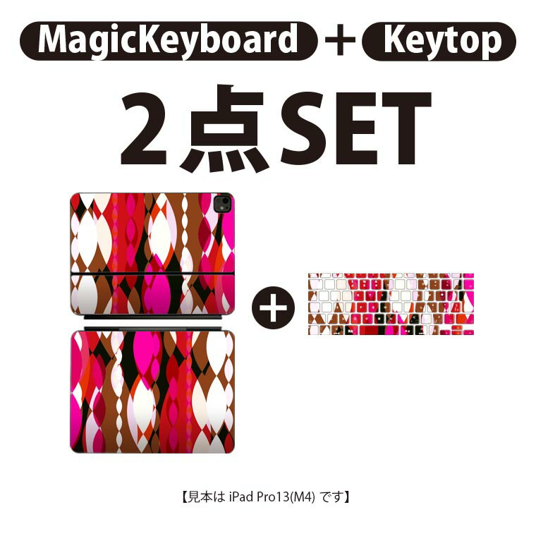 iPad Pro11(M4)用 iPad Pro13(M4)用 スキンシール 11インチ 13インチ Magic Keyboard keytop 2024年発売 第5世代 対応 各種セット 組み合わせ自由 全面 フル 前面 背面 保護シール 人気 赤 レッド 模様 006077