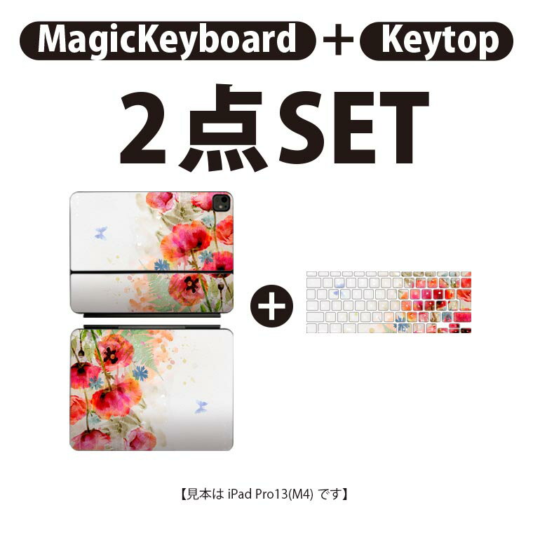 iPad Pro11(M4)用 iPad Pro13(M4)用 スキンシール 11インチ 13インチ Magic Keyboard keytop 2024年発売 第5世代 対応 各種セット 組み合わせ自由 全面 フル 前面 背面 保護シール 人気 花 水彩 006092