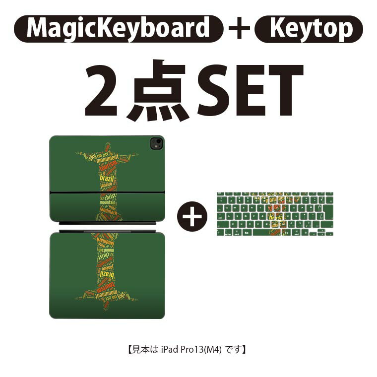 iPad Pro11(M4)用 iPad Pro13(M4)用 スキンシール 11インチ 13インチ Magic Keyboard keytop 2024年発売 第5世代 対応 各種セット 組み合わせ自由 全面 フル 前面 背面 保護シール 人気 緑 グリーン 英語 文字 006569