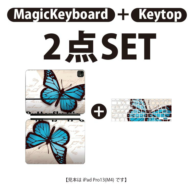 iPad Pro11(M4)用 iPad Pro13(M4)用 スキンシール 11インチ 13インチ Magic Keyboard keytop 2024年発売 第5世代 対応 各種セット 組み合わせ自由 全面 フル 前面 背面 保護シール 人気 蝶 英語 文字 007037