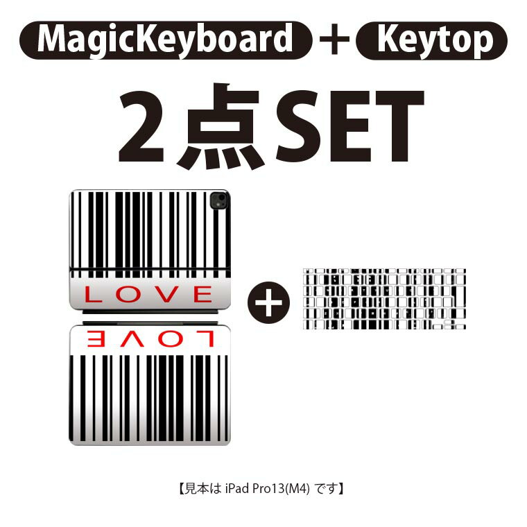 iPad Pro11(M4)用 iPad Pro13(M4)用 スキンシール 11インチ 13インチ Magic Keyboard keytop 2024年発売 第5世代 対応 各種セット 組み合わせ自由 全面 フル 前面 背面 保護シール 人気 バーコード 文字 007206
