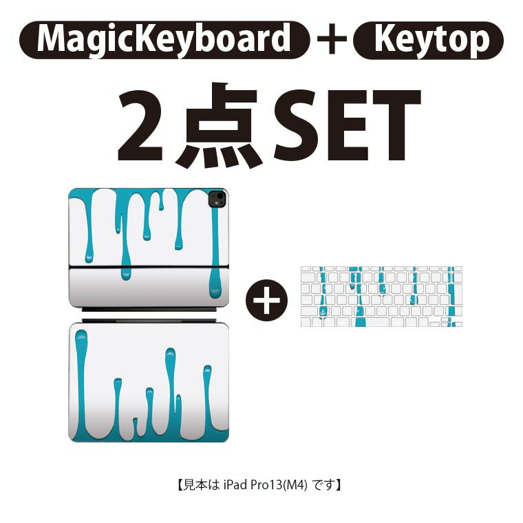 iPad Pro11(M4)用 iPad Pro13(M4)用 スキンシール 11インチ 13インチ Magic Keyboard keytop 2024年発売 第5世代 対応 各種セット 組み合わせ自由 全面 フル 前面 背面 保護シール 人気 青 ブルー インク ペンキ 007422