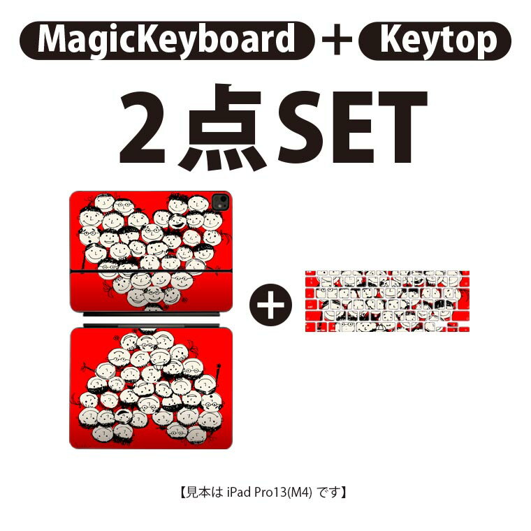 iPad Pro11(M4)用 iPad Pro13(M4)用 スキンシール 11インチ 13インチ Magic Keyboard keytop 2024年発売 第5世代 対応 各種セット 組み合わせ自由 全面 フル 前面 背面 保護シール 人気 人物 イラスト ハート 007691