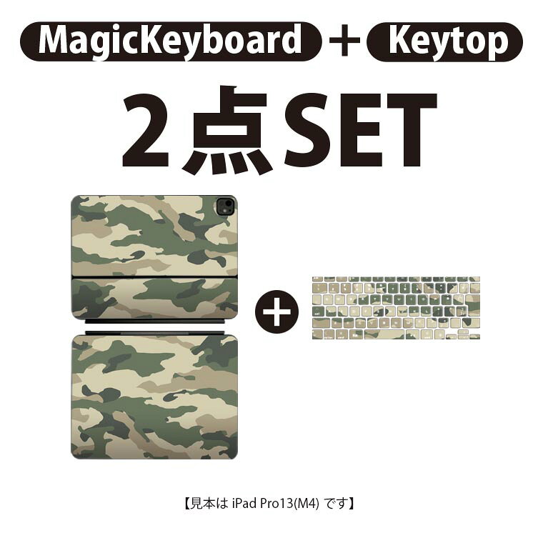 iPad Pro11(M4)用 iPad Pro13(M4)用 スキンシール 11インチ 13インチ Magic Keyboa...